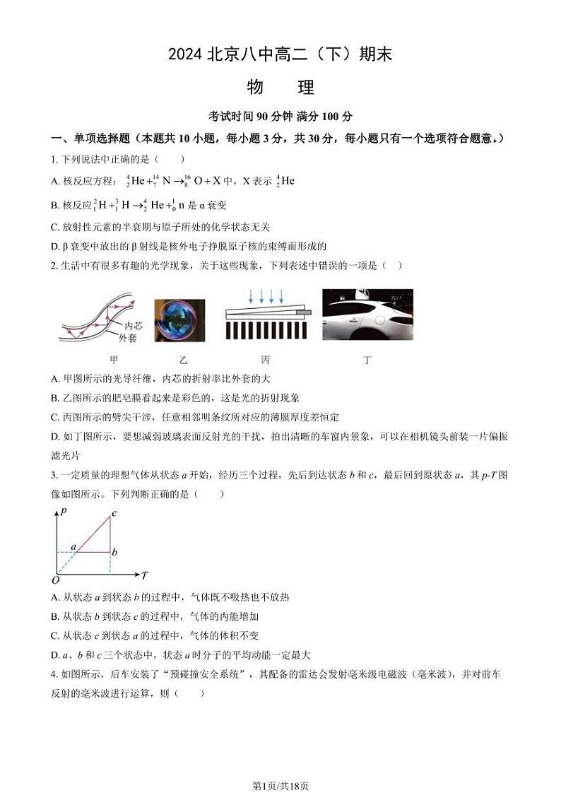 2024北京八中高二（下）期末物理试题及答案第1页