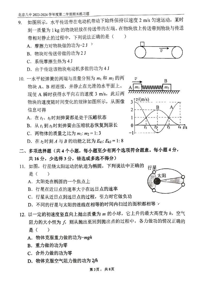 2024北京八中高一（下）期末物理试题及答案第3页