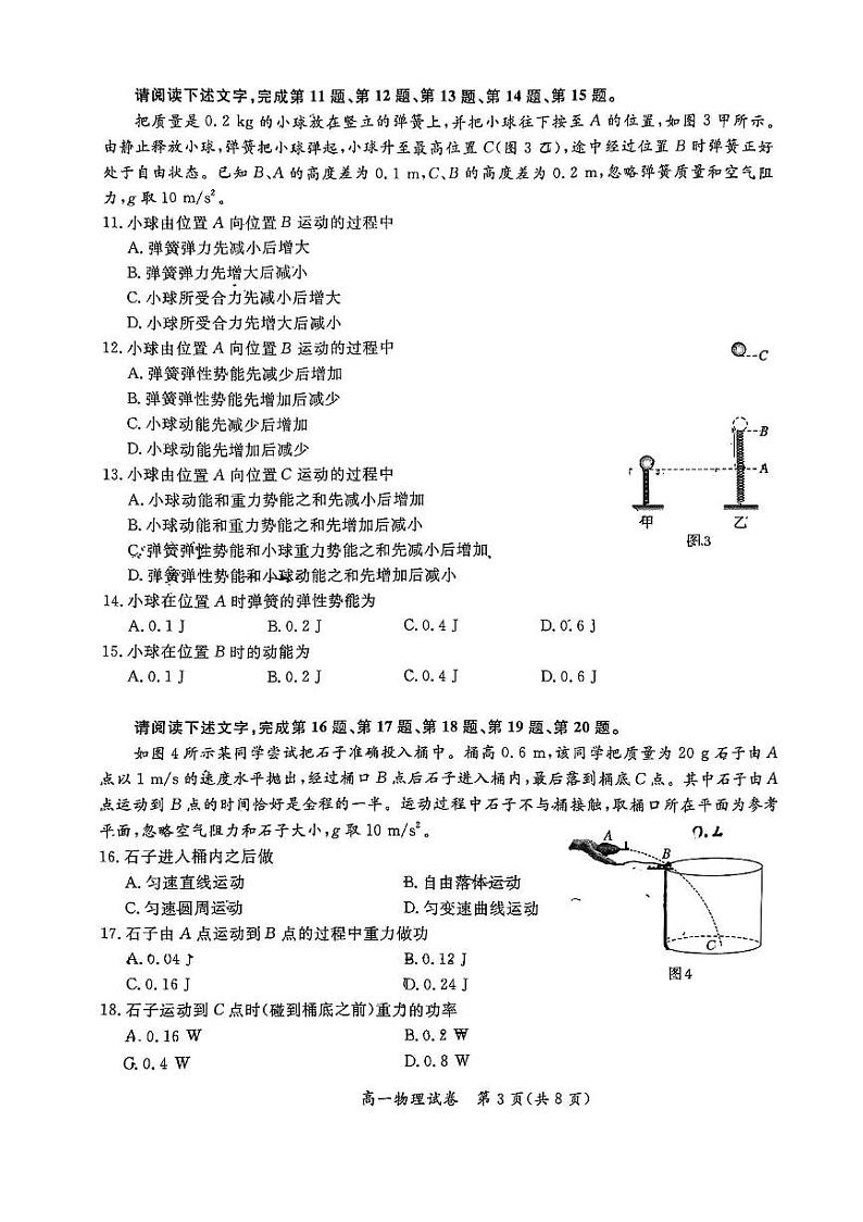 2024北京通州高一（下）期末物理试题及答案第3页