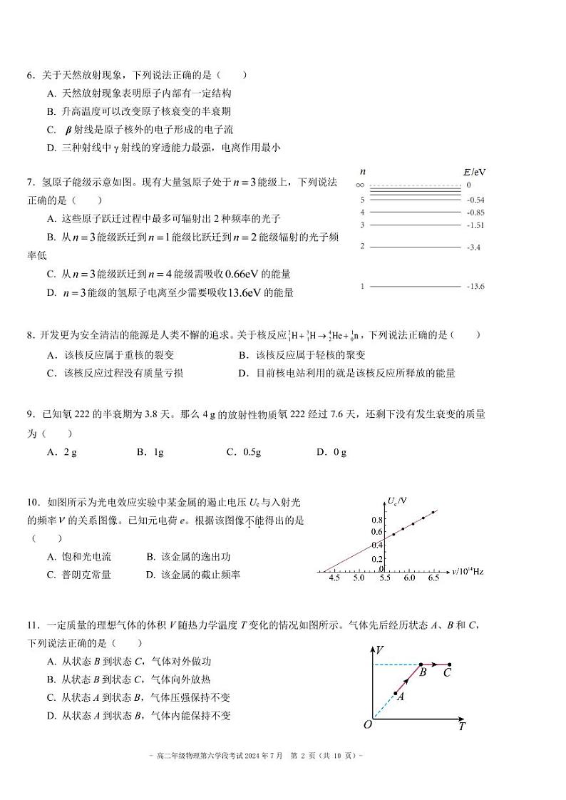 2024北京二中高二（下）期末物理试题及答案第2页