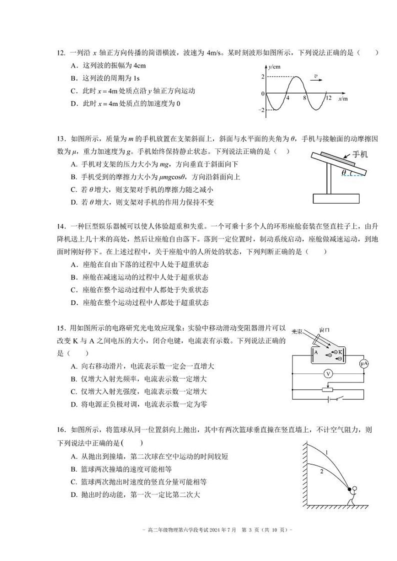 2024北京二中高二（下）期末物理试题及答案第3页