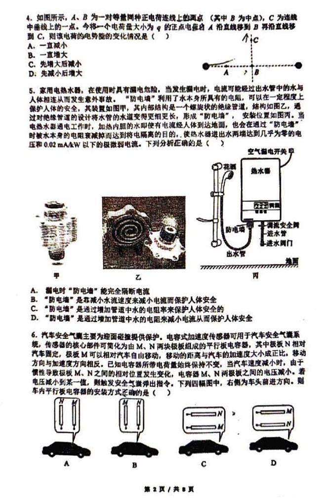 2024北京人大附中高一下学期期末物理试题及答案第2页