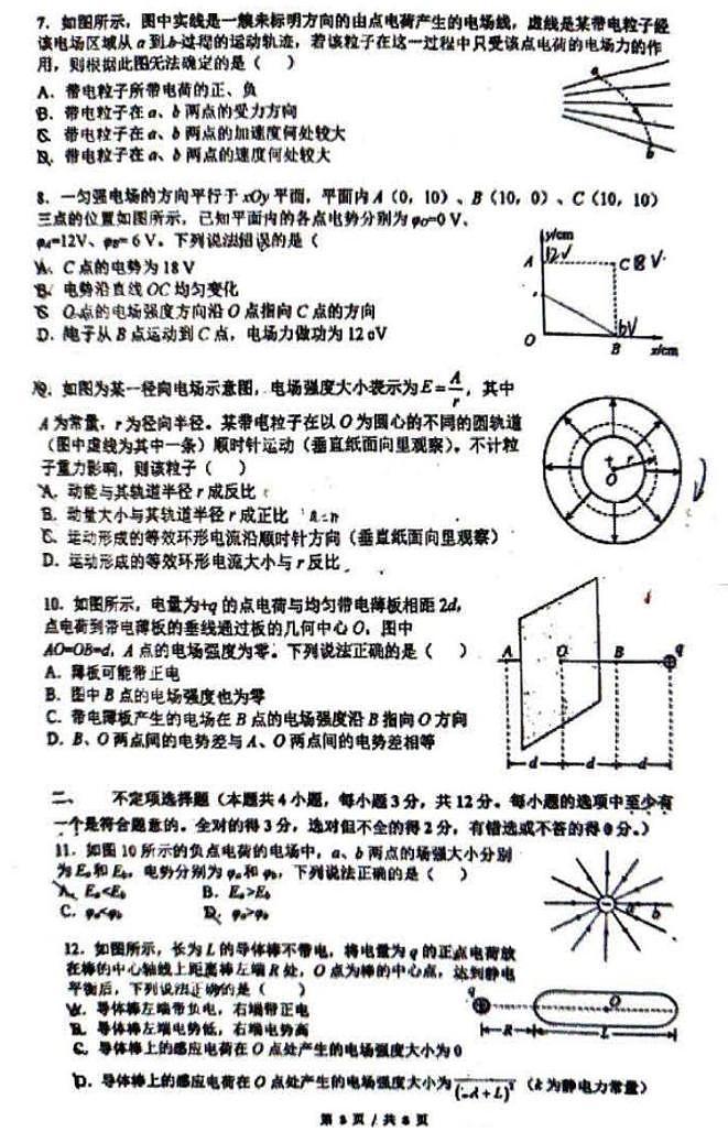 2024北京人大附中高一下学期期末物理试题及答案第3页