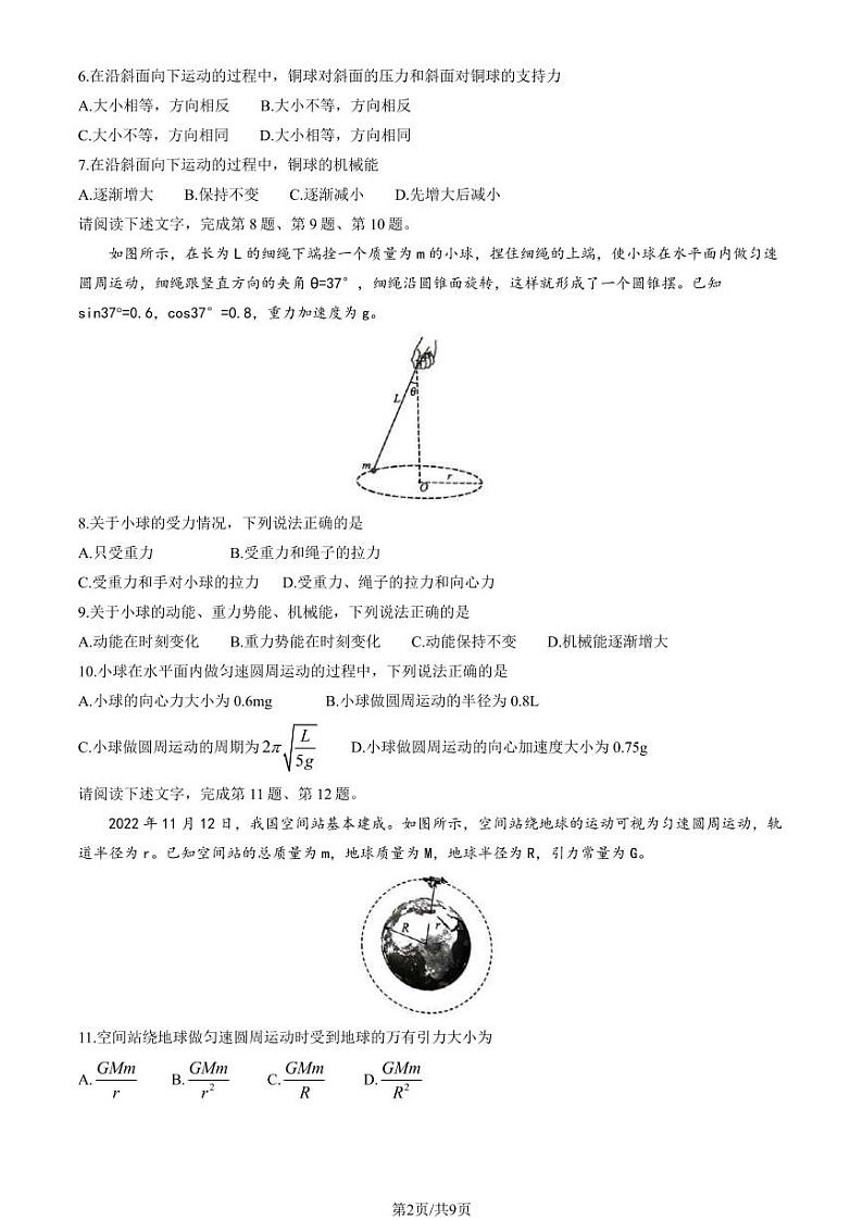 2024北京顺义高一（下）期末物理试题及答案第2页