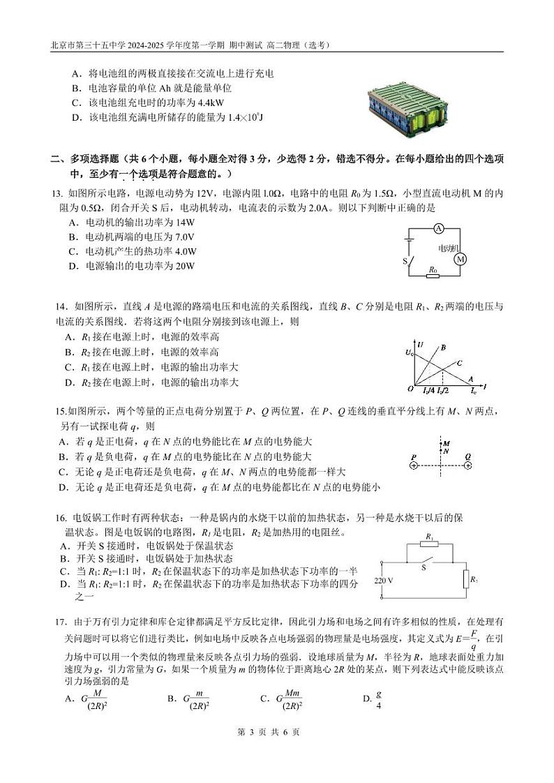 2024北京三十五中高二上学期期中真题物理（选考）试卷第3页