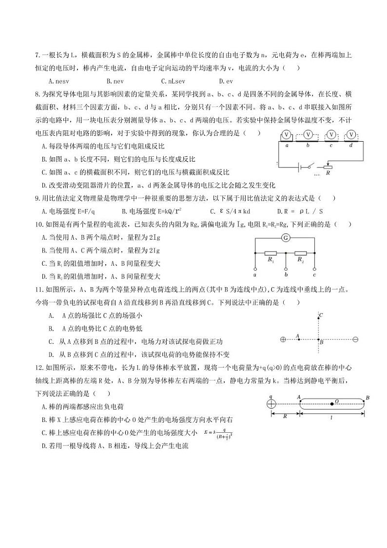 2024北京北大附中石景山学校高二上学期期中真题物理试卷第2页