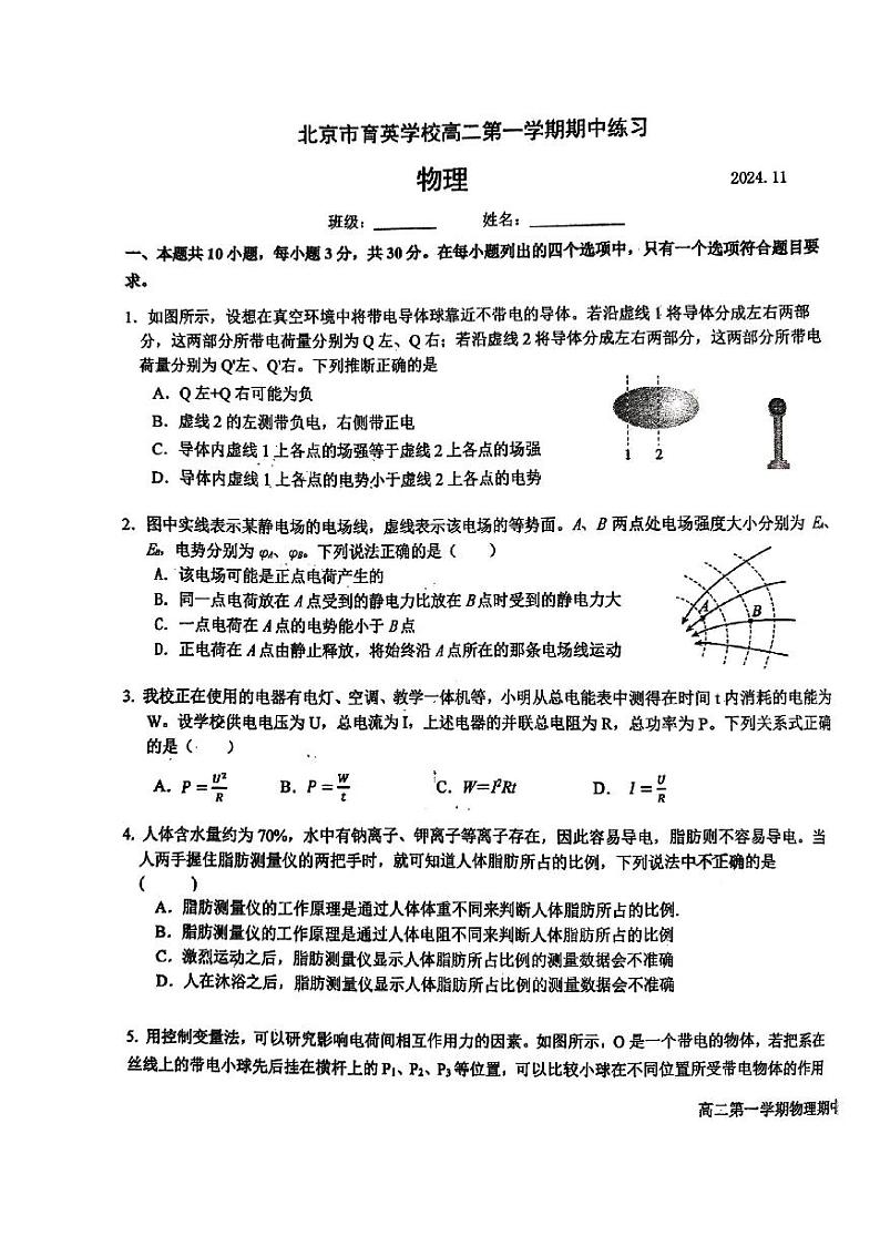 2024北京育英学校高二上学期期中真题物理试卷第1页