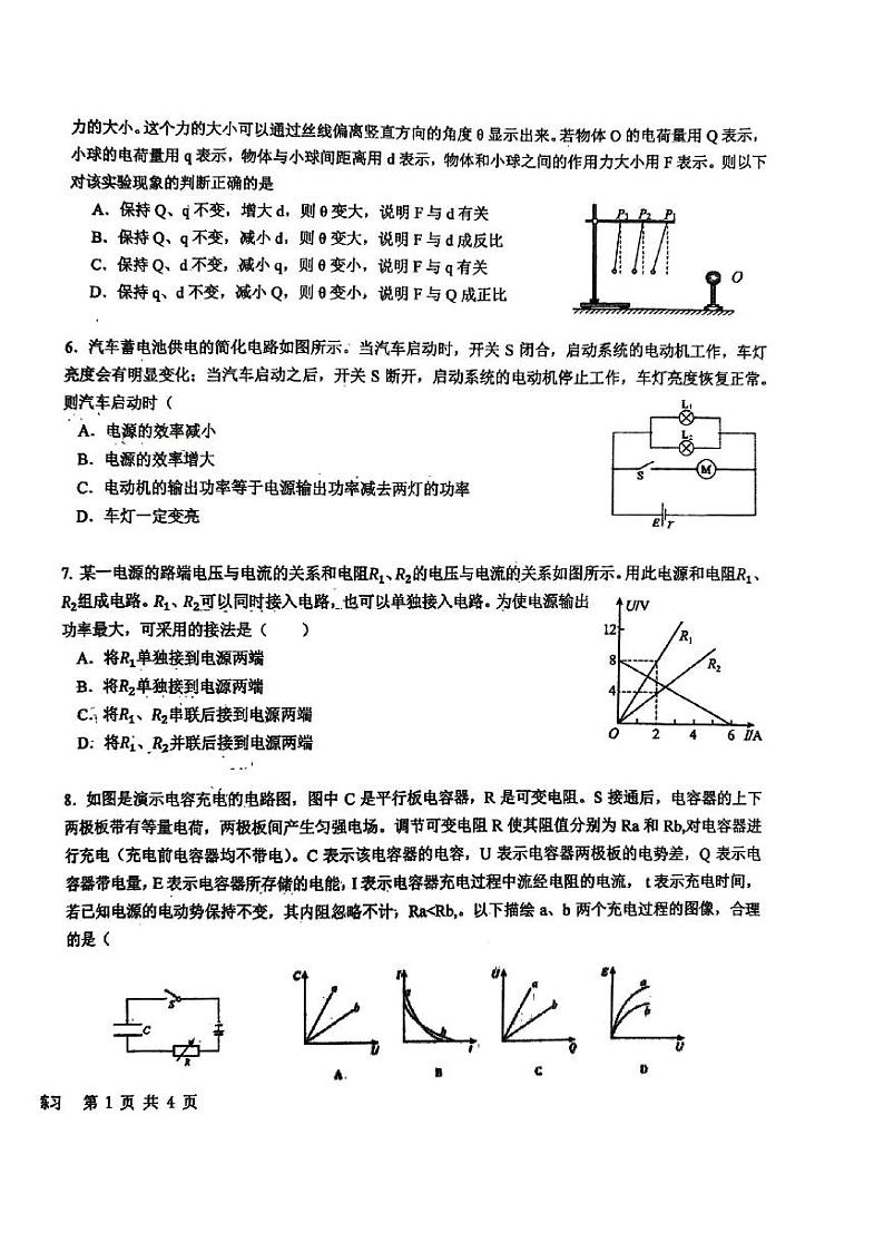 2024北京育英学校高二上学期期中真题物理试卷第2页