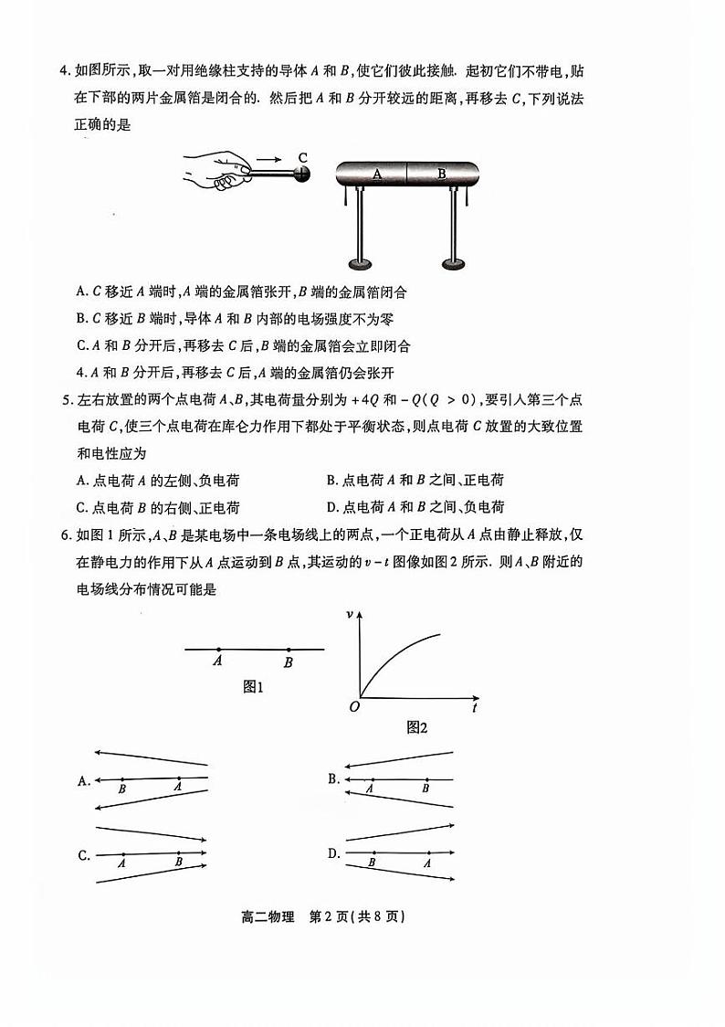 2024北京十二中高二上学期期中真题物理试卷第2页