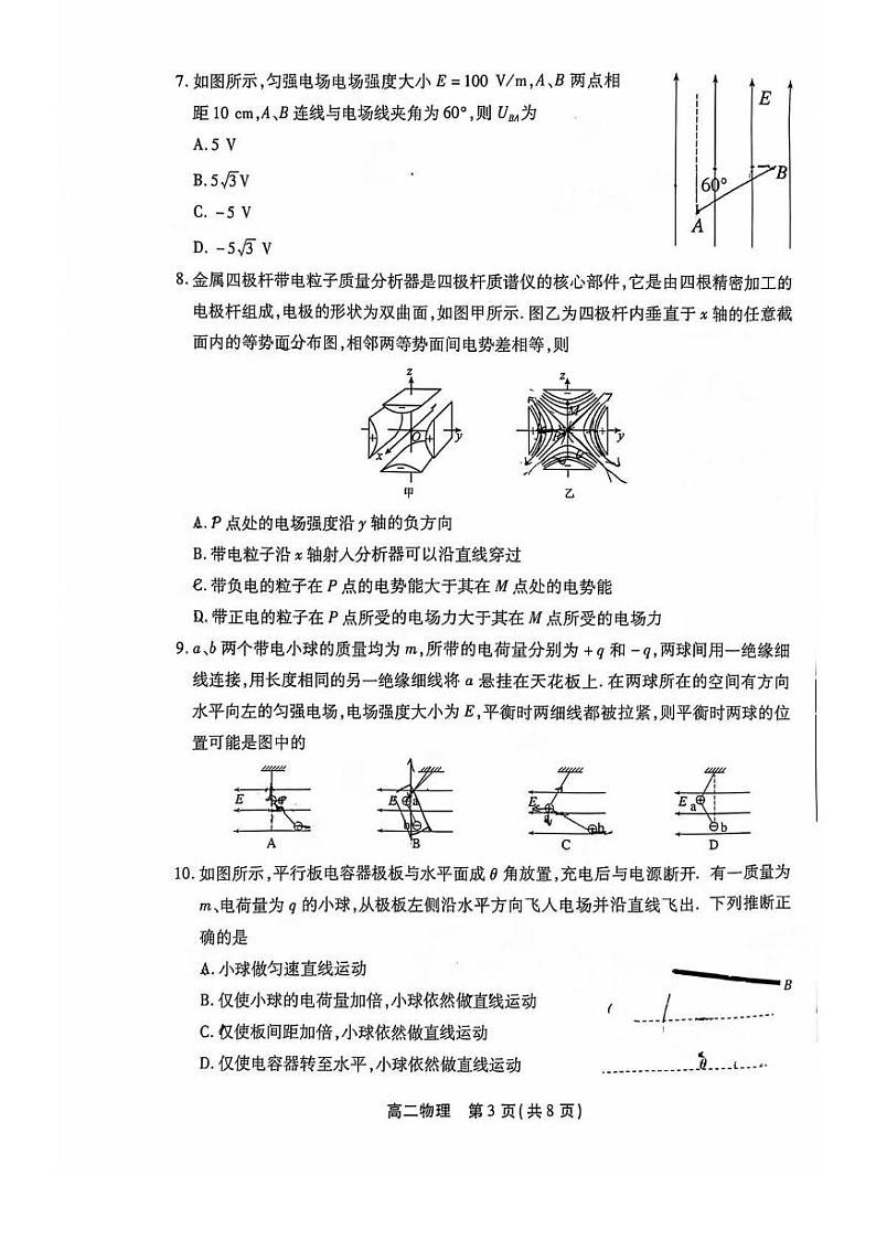 2024北京十二中高二上学期期中真题物理试卷第3页