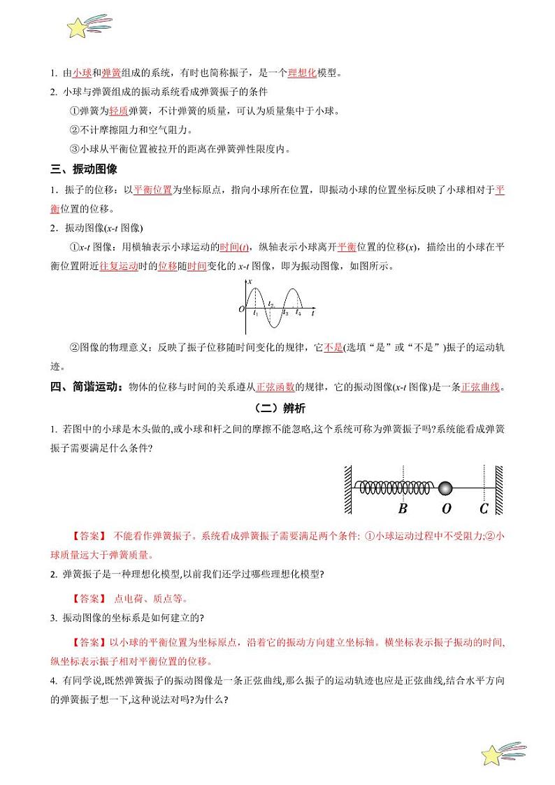 2.1 简谐振动（含答案） 2024-2025学年高二物理同步学与练（ 人教版2019选择性必修第一册）02