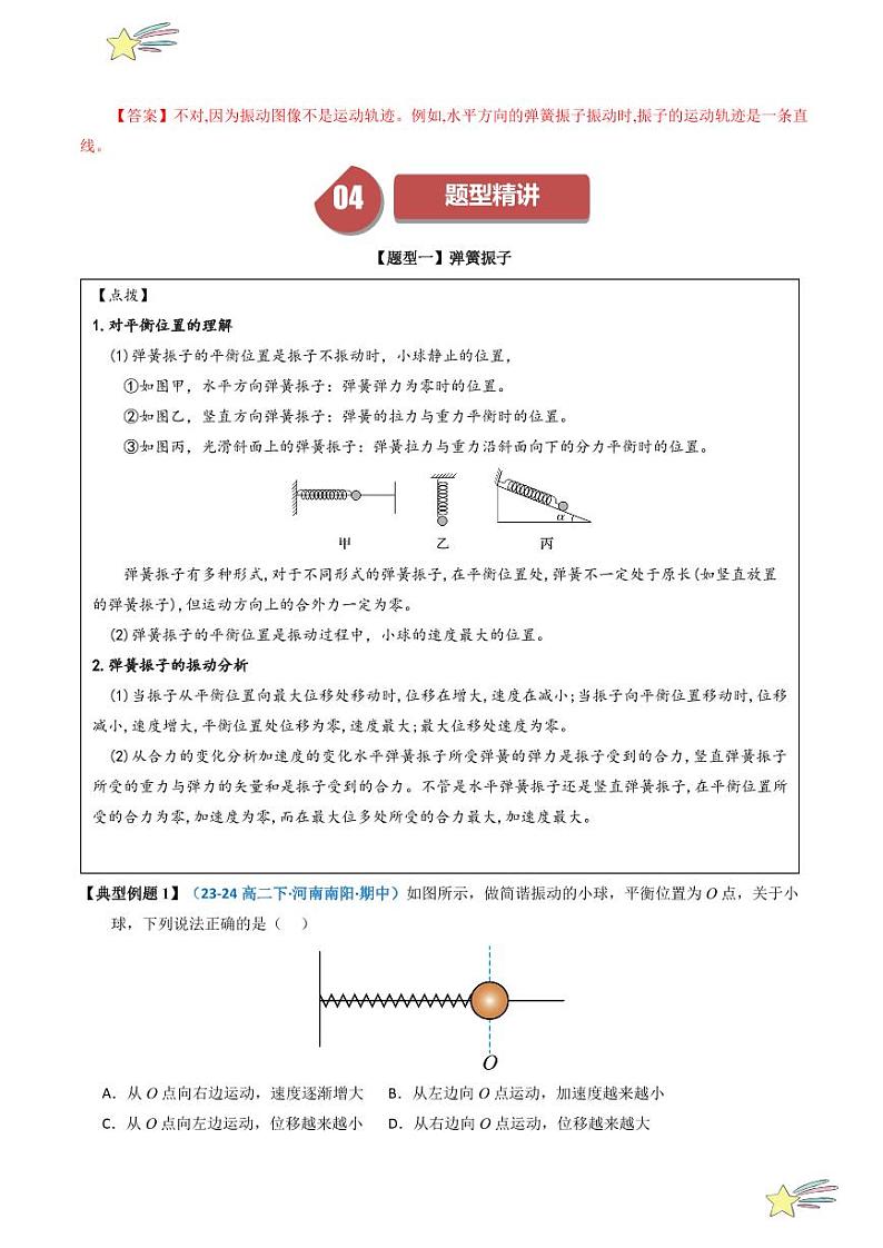 2.1 简谐振动（含答案） 2024-2025学年高二物理同步学与练（ 人教版2019选择性必修第一册）03