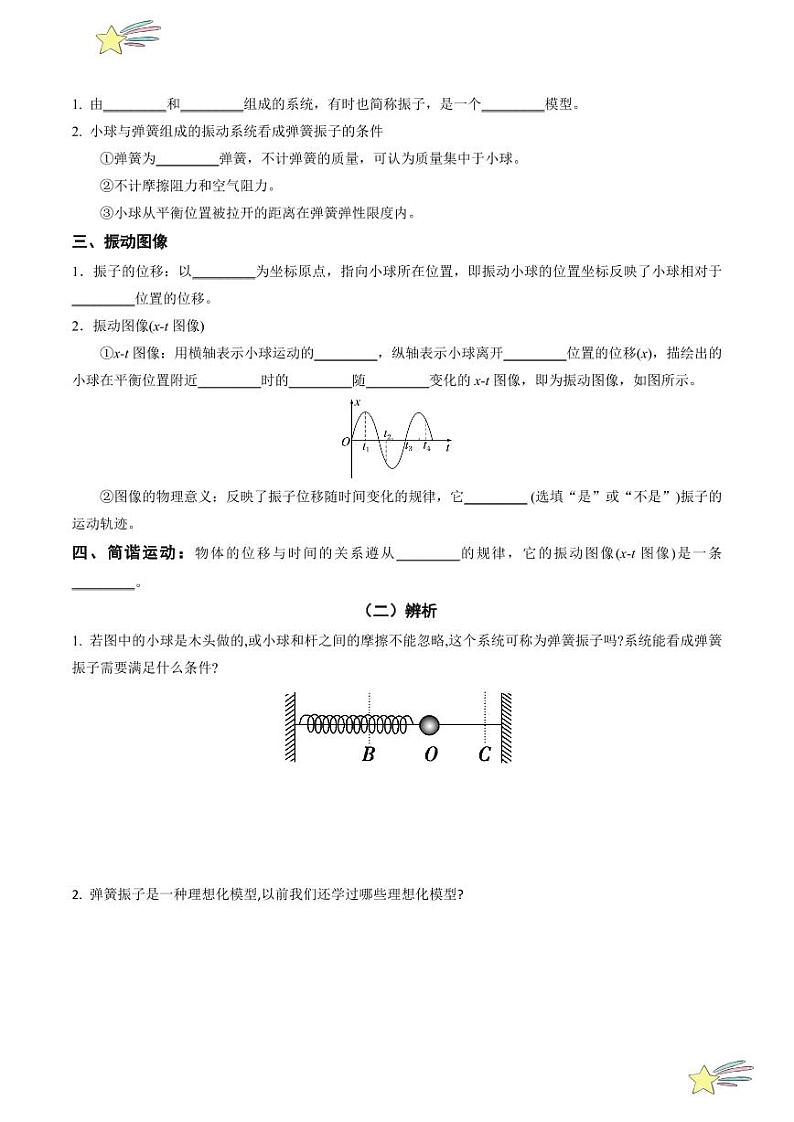 2.1 简谐振动（含答案） 2024-2025学年高二物理同步学与练（ 人教版2019选择性必修第一册）02