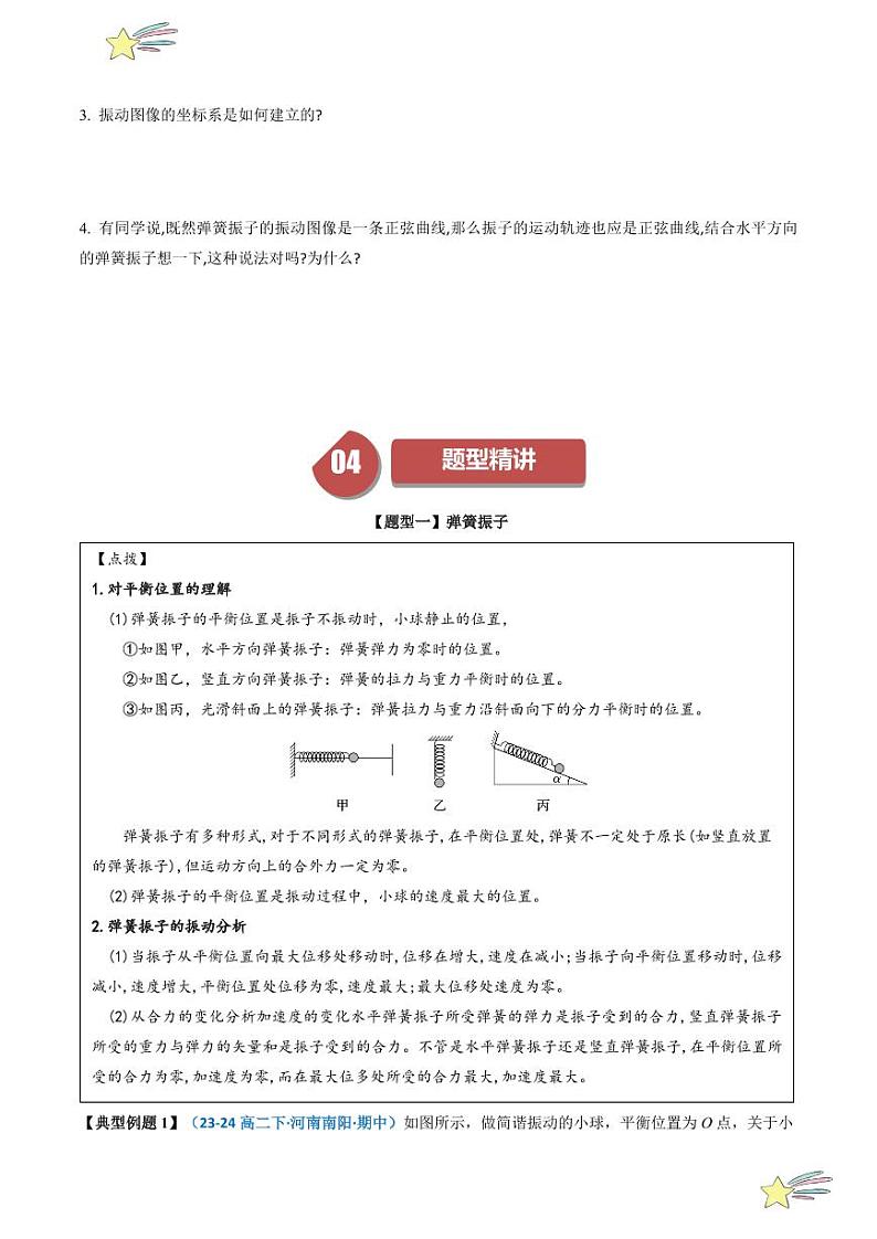 2.1 简谐振动（含答案） 2024-2025学年高二物理同步学与练（ 人教版2019选择性必修第一册）03