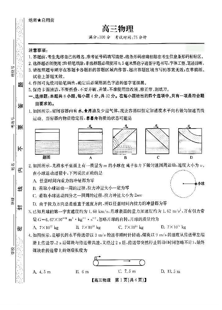2025届安徽鼎尖教育高三上学期11月联考物理试卷+答案第1页