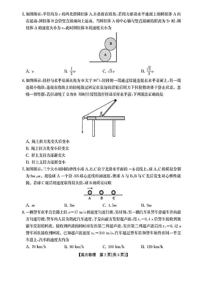2025届安徽鼎尖教育高三上学期11月联考物理试卷+答案第2页