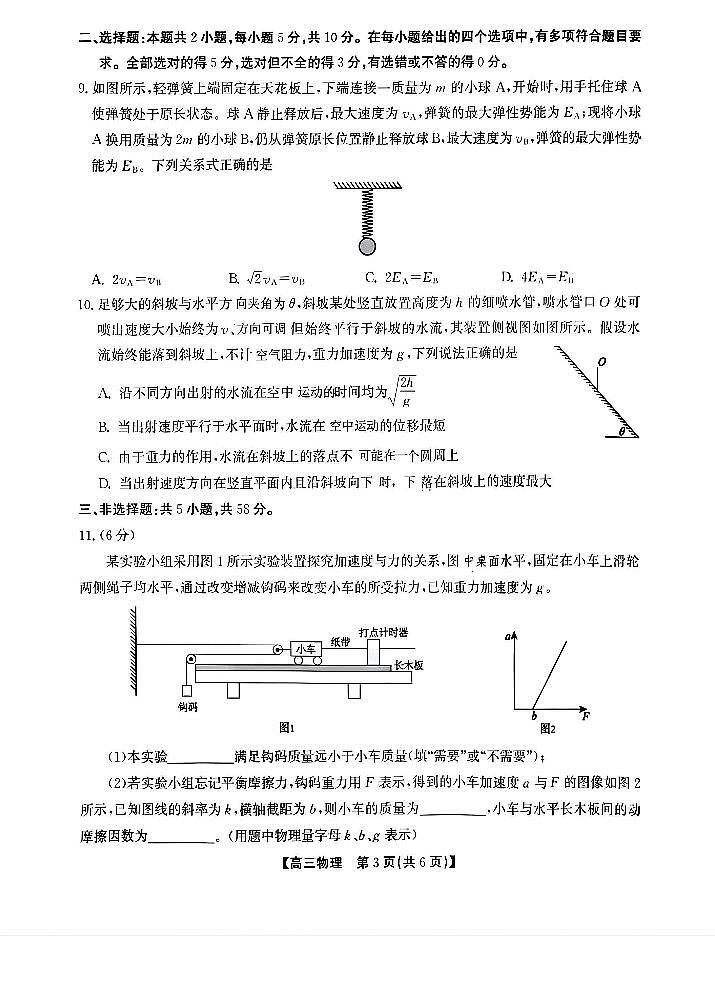 2025届安徽鼎尖教育高三上学期11月联考物理试卷+答案第3页