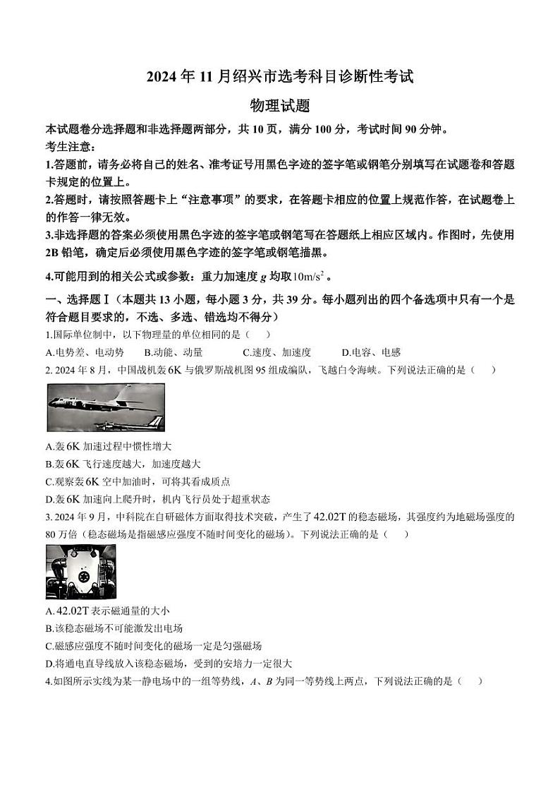 2025届浙江绍兴高三上学期11月一模物理试题+答案第1页