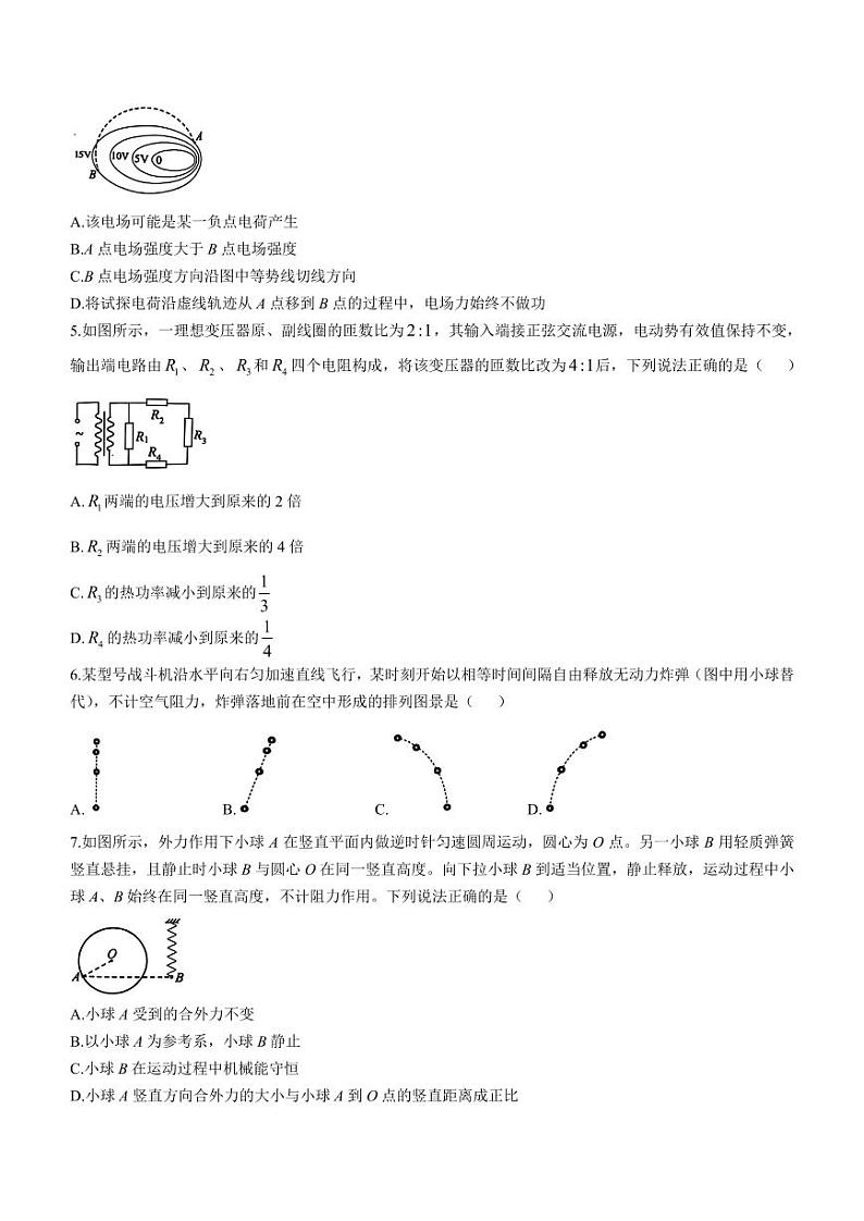 2025届浙江绍兴高三上学期11月一模物理试题+答案第2页