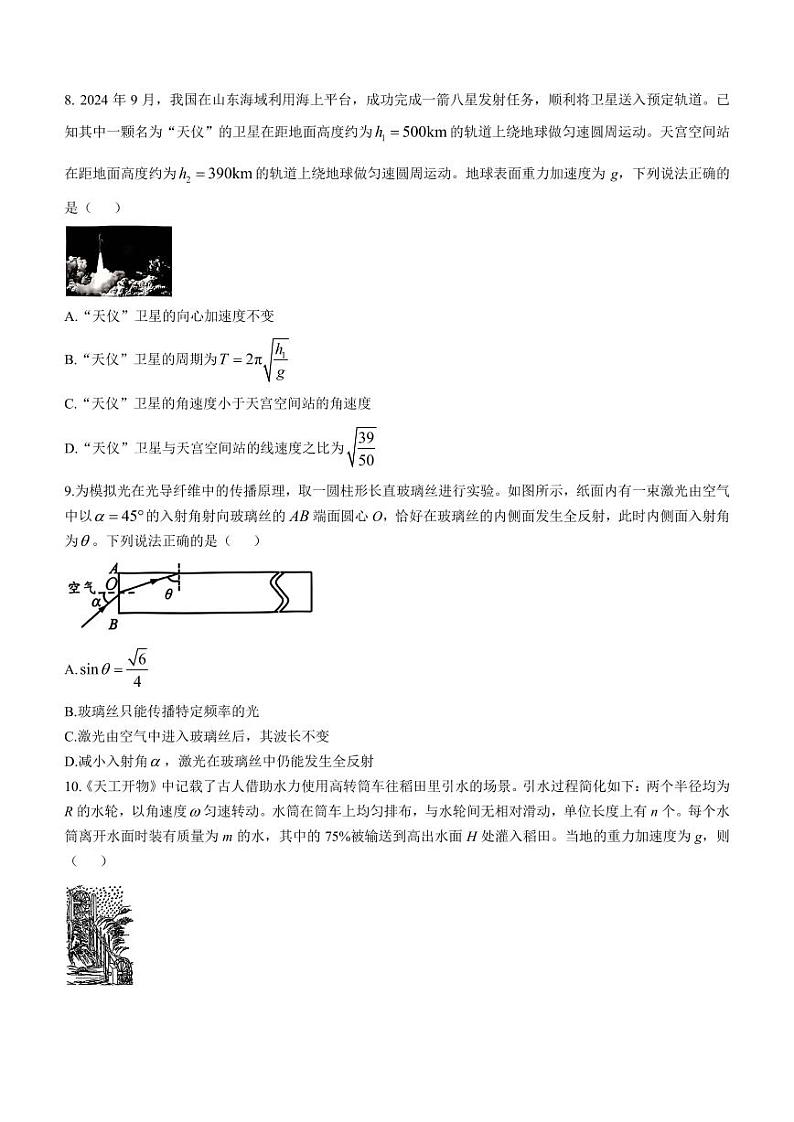 2025届浙江绍兴高三上学期11月一模物理试题+答案第3页