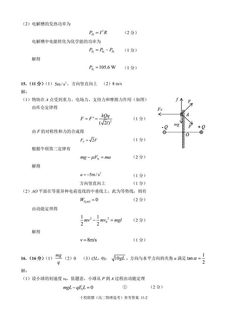 漳州市2024-2025学年上学期十校联盟期中质量检测联考高二物理（选考）参考答案第2页