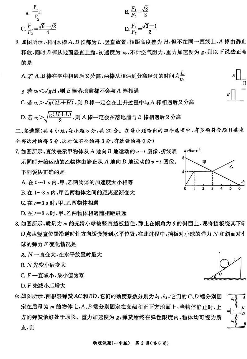 长沙一中2024年高一上学期期中考试物理试卷+答案第2页