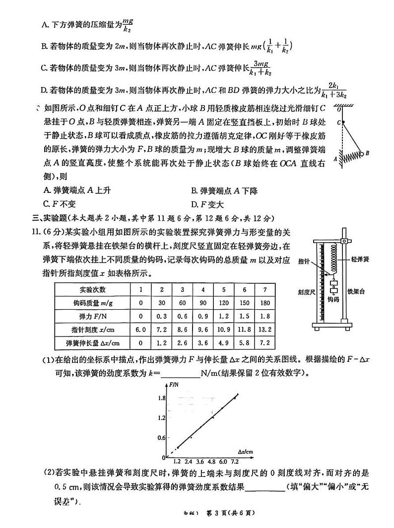 长沙一中2024年高一上学期期中考试物理试卷+答案第3页