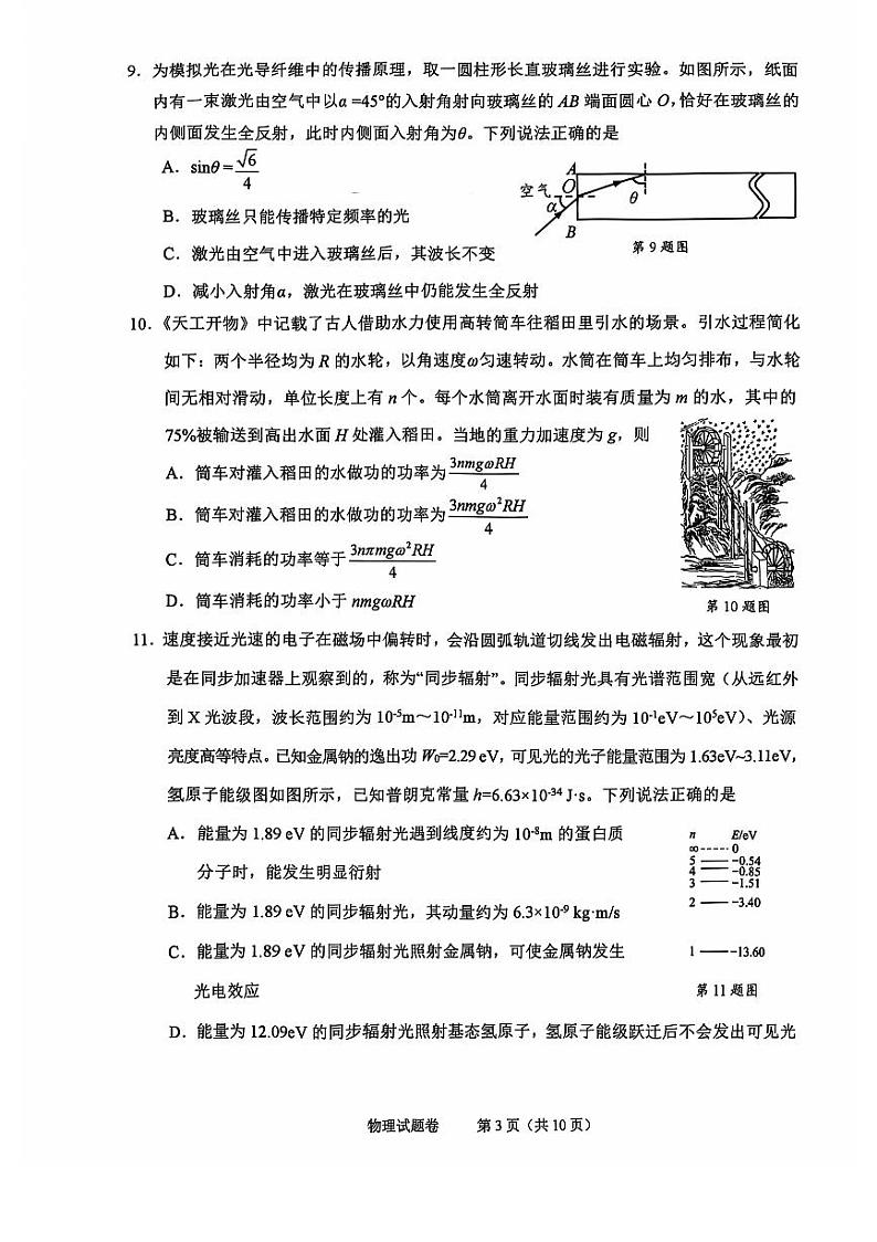 2025届浙江省绍兴市高考选考科目诊断性考试（绍兴一模）高三物理试题+答案第3页