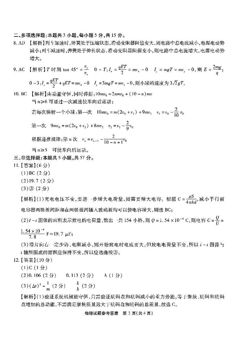 重庆南开中学高2025届高三第三次质量检测物理答案第2页
