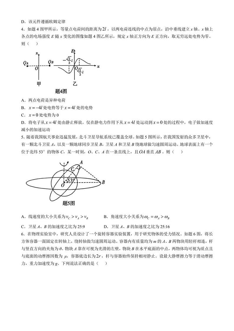 重庆南开中学2025届高三11月期中考试物理试题+答案第2页