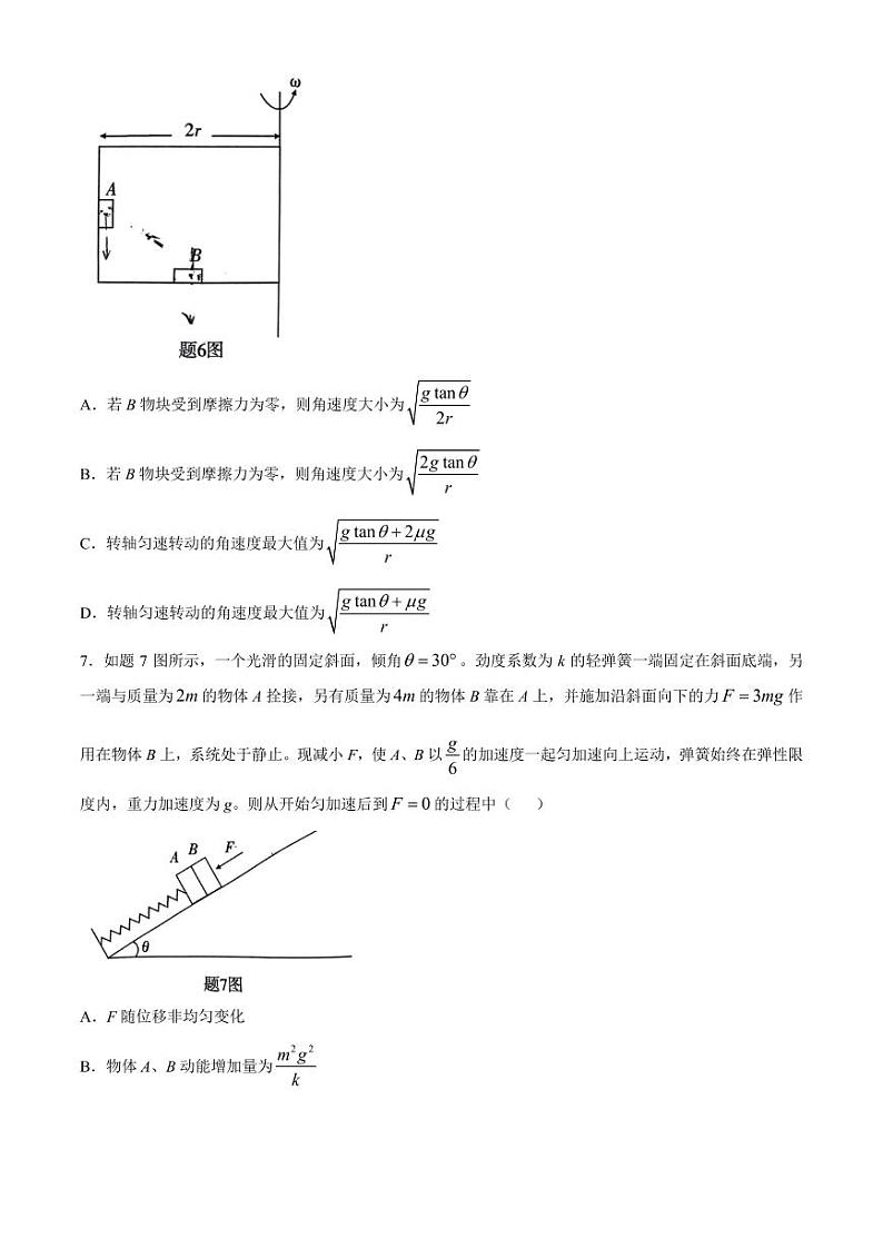 重庆南开中学2025届高三11月期中考试物理试题+答案第3页