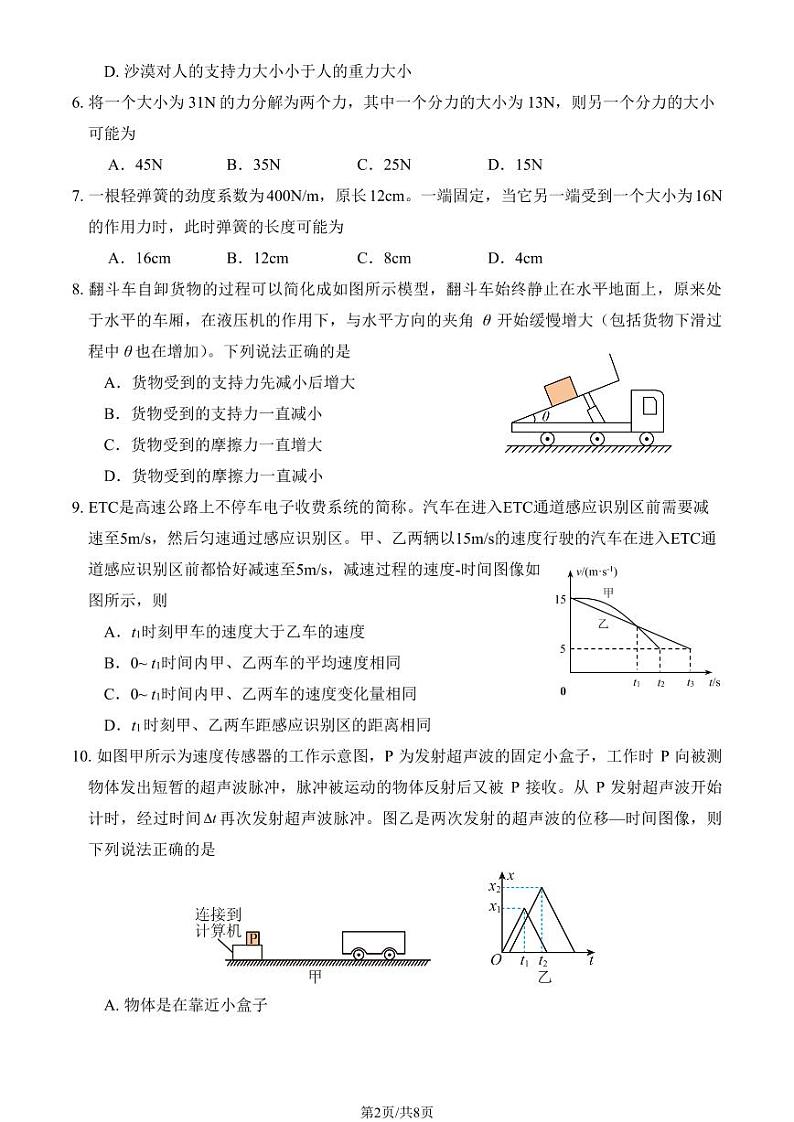 2024北京四中高一上学期期中真题物理试卷（教师版）第2页