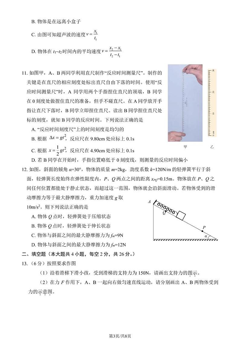 2024北京四中高一上学期期中真题物理试卷（教师版）第3页