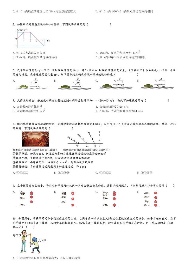 2024～2025学年北京丰台区高一上学期期中物理试卷(11月)[原题+解析版]第2页