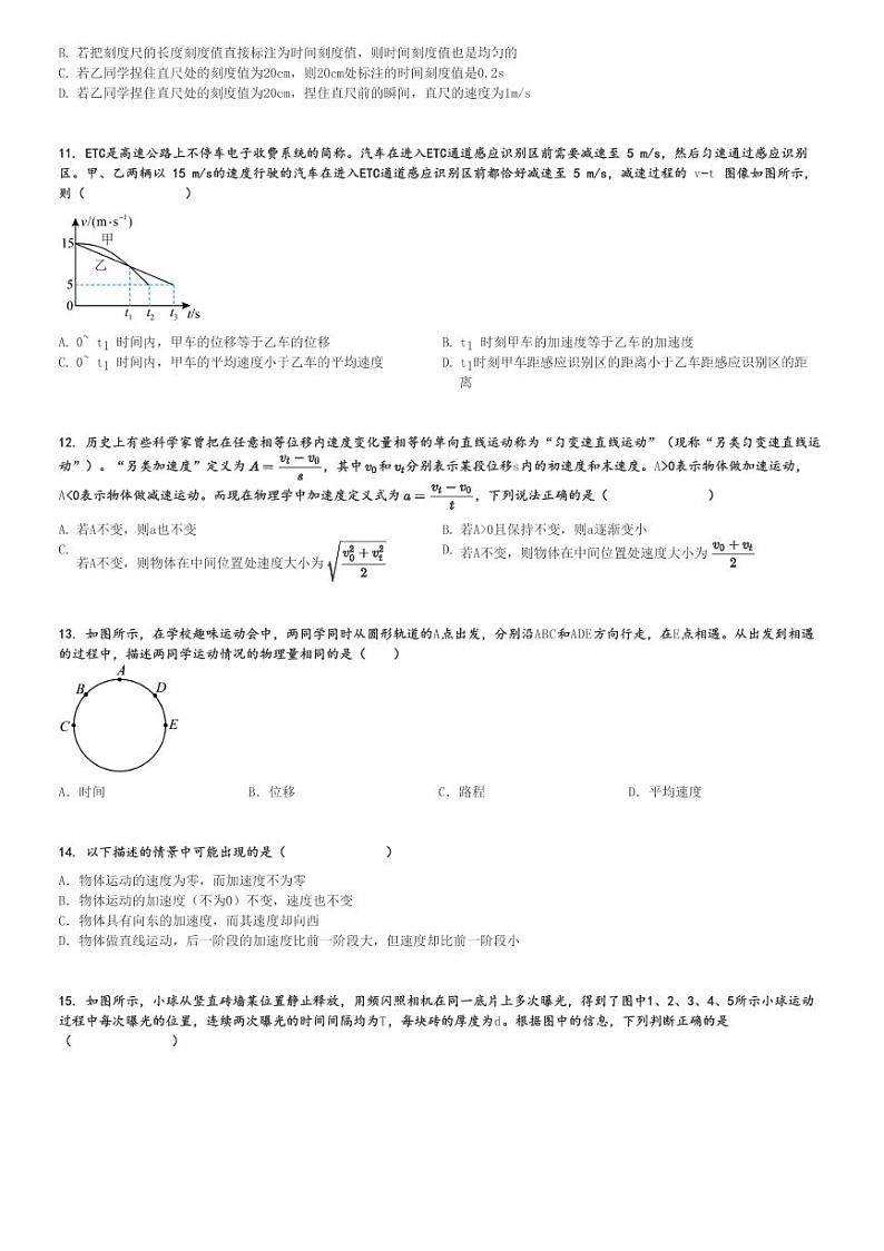 2024～2025学年北京丰台区高一上学期期中物理试卷(11月)[原题+解析版]第3页