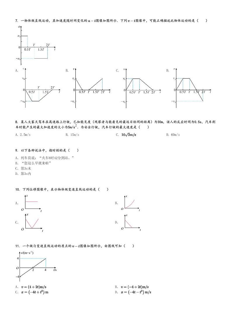 2024～2025学年10月北京海淀区北京市第十九中学高一上学期月考物理试卷[原题+解析版]第2页