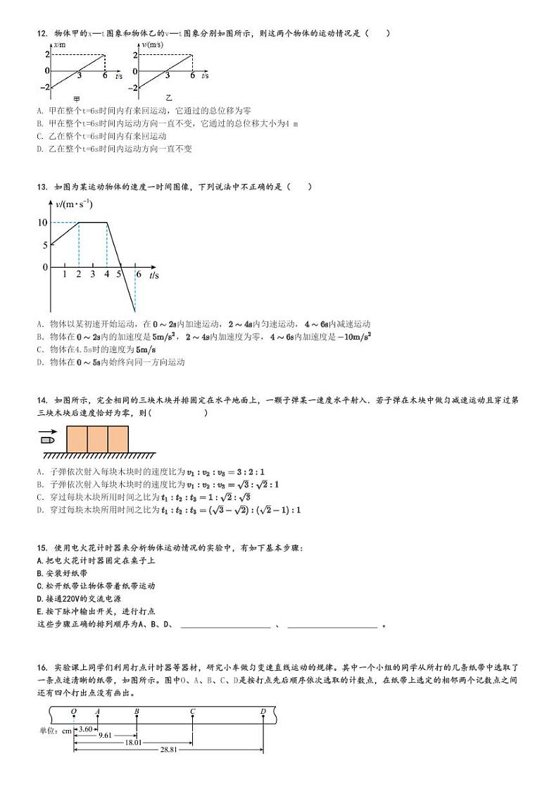 2024～2025学年10月北京海淀区北京市第十九中学高一上学期月考物理试卷[原题+解析版]第3页
