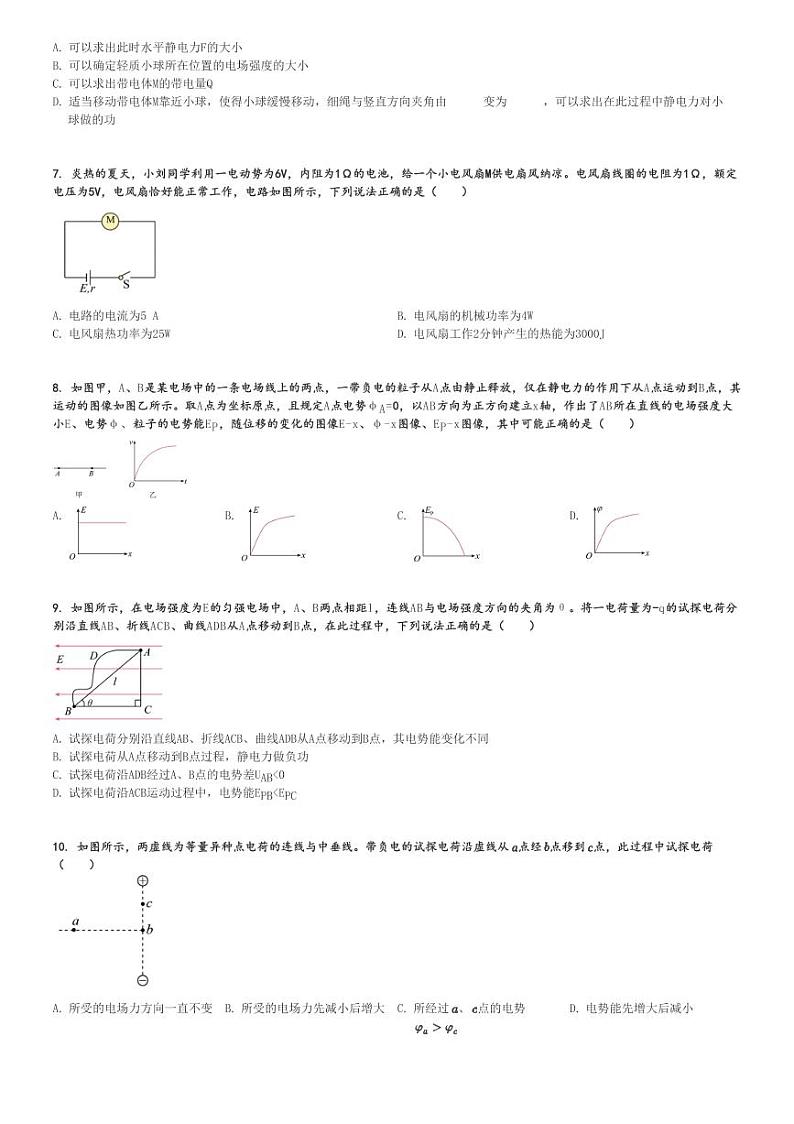 2024～2025学年北京丰台区高二上学期期中物理试卷[原题+解析版]第2页
