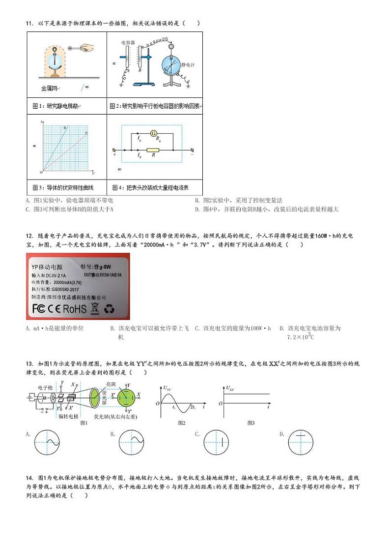 2024～2025学年北京丰台区高二上学期期中物理试卷[原题+解析版]第3页