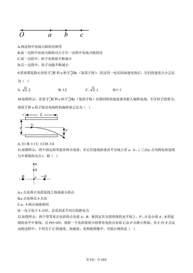 2024～2025学年北京市通州区运河中学高二（上）月考物理试卷（10月份）（含答案）第3页
