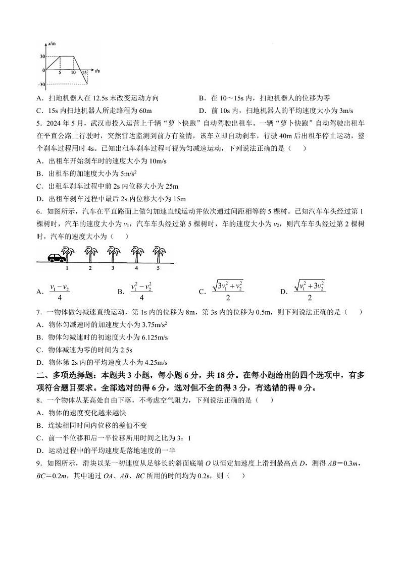 2025河南省青桐鸣高一上学期10月联考试题物理PDF版含解析（可编辑）02