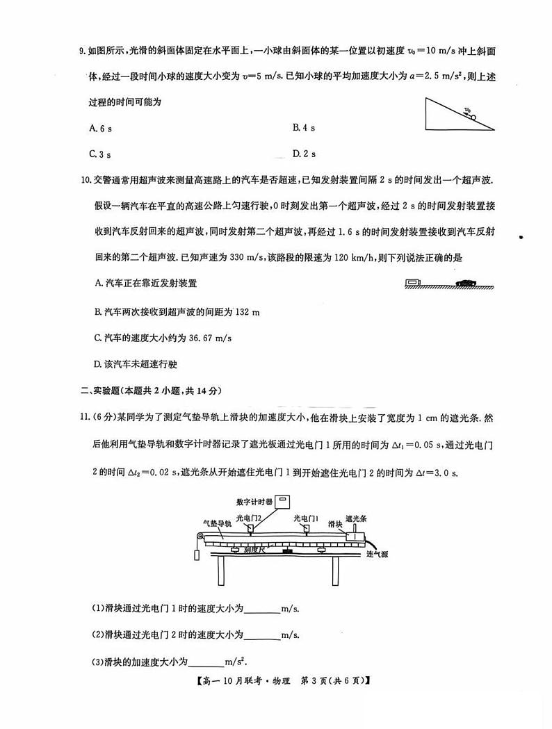 2025洛阳强基联盟高一上学期10月联考试题物理PDF版含解析03