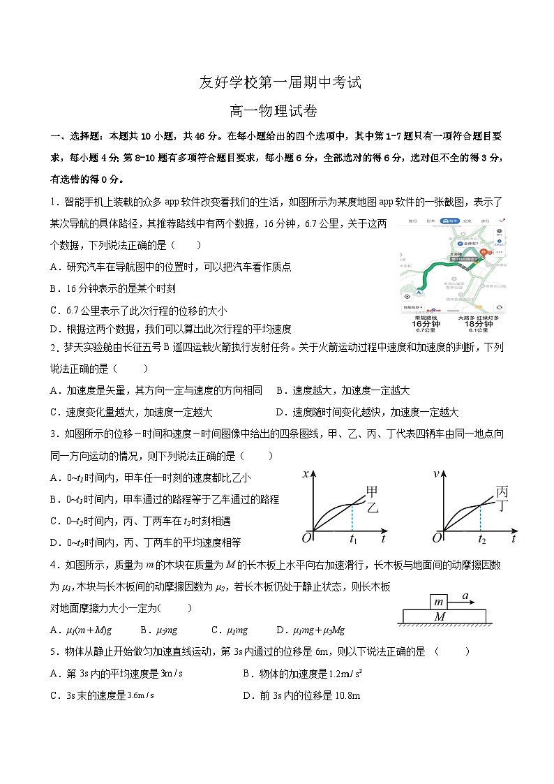 友好学校第一届期中考试高一物理试卷第1页