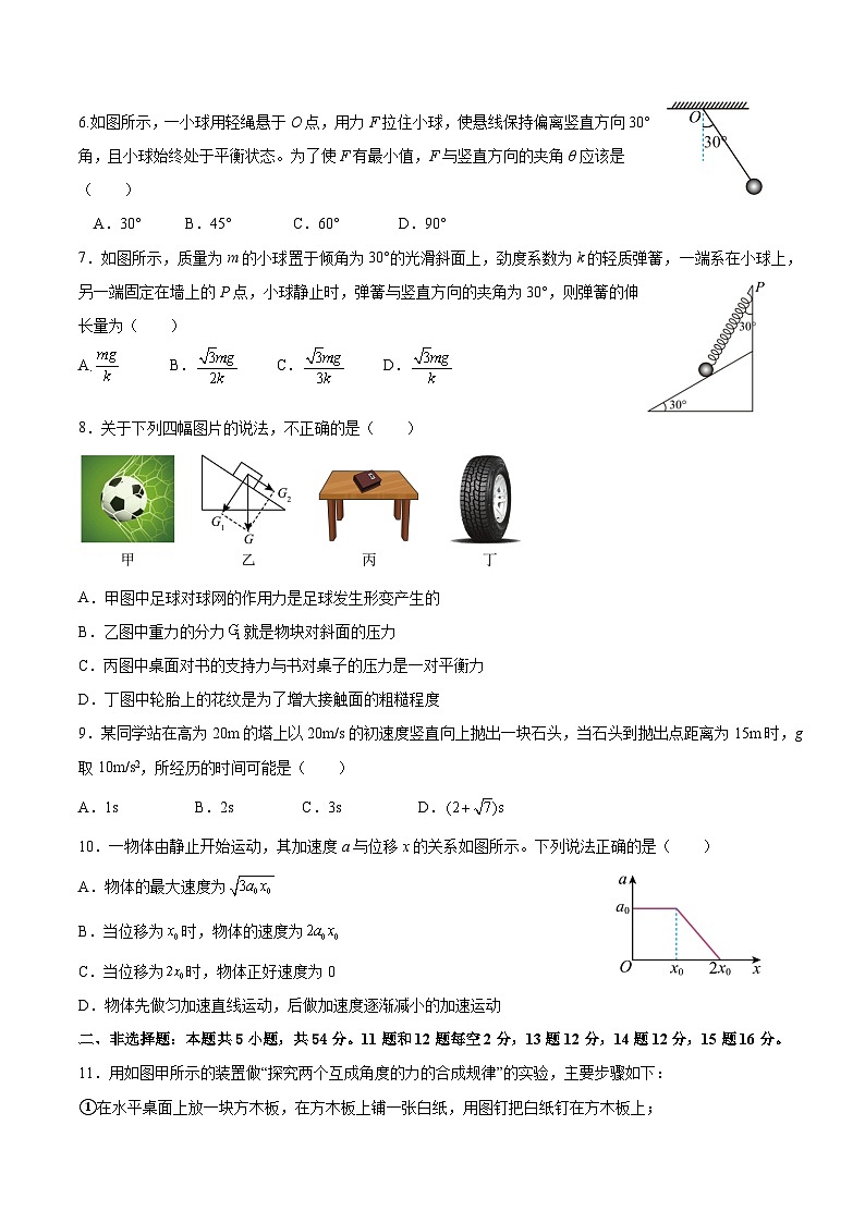 友好学校第一届期中考试高一物理试卷第2页
