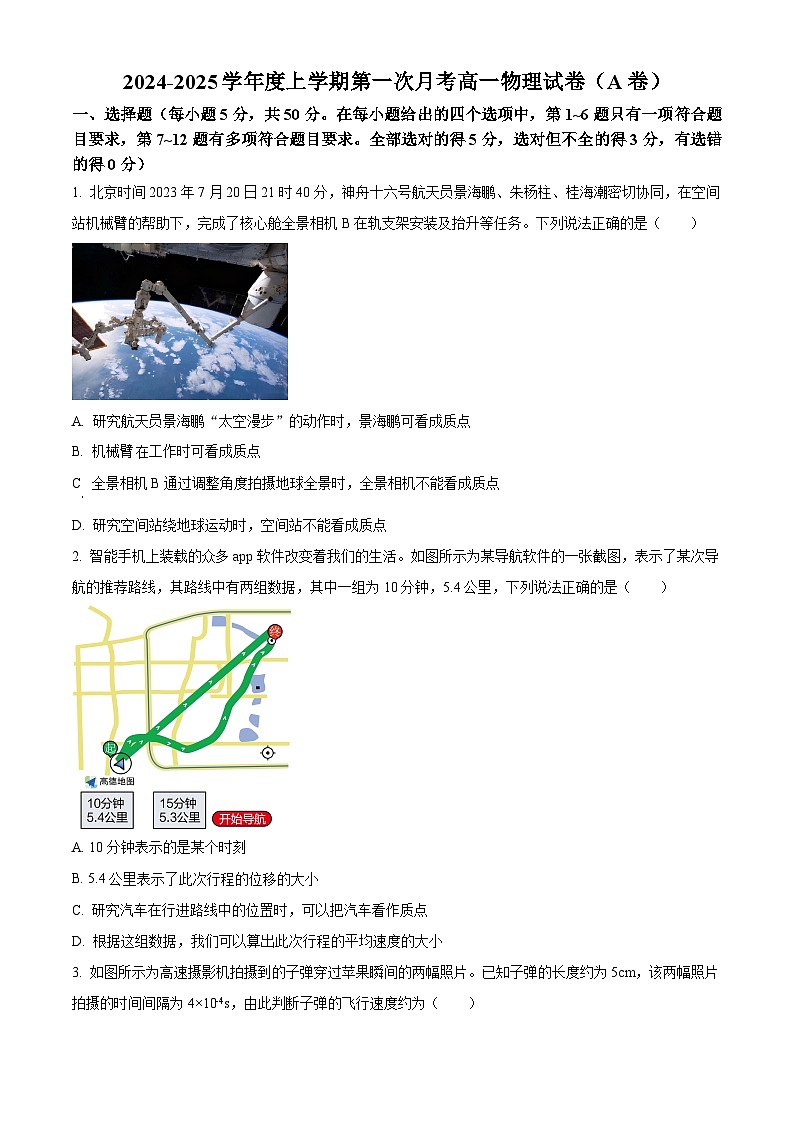 河南省驻马店市河南驻马店经济开发区2024-2025学年高一上学期10月月考物理试题无答案第1页