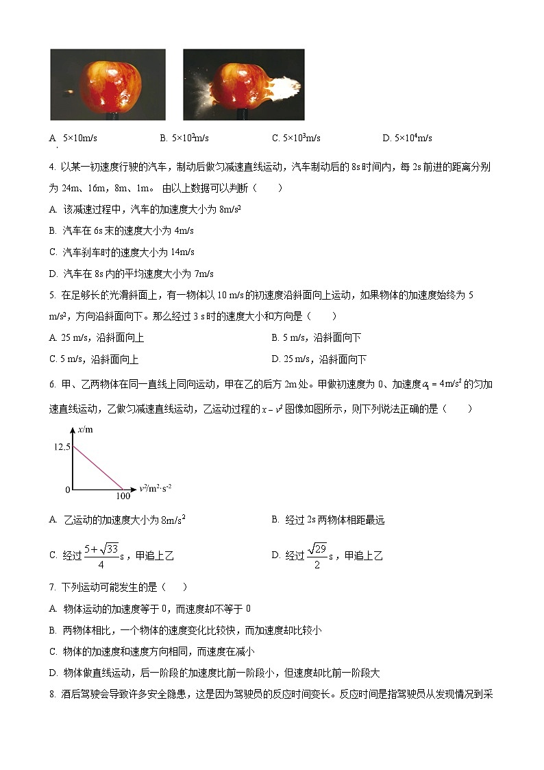 河南省驻马店市河南驻马店经济开发区2024-2025学年高一上学期10月月考物理试题无答案第2页