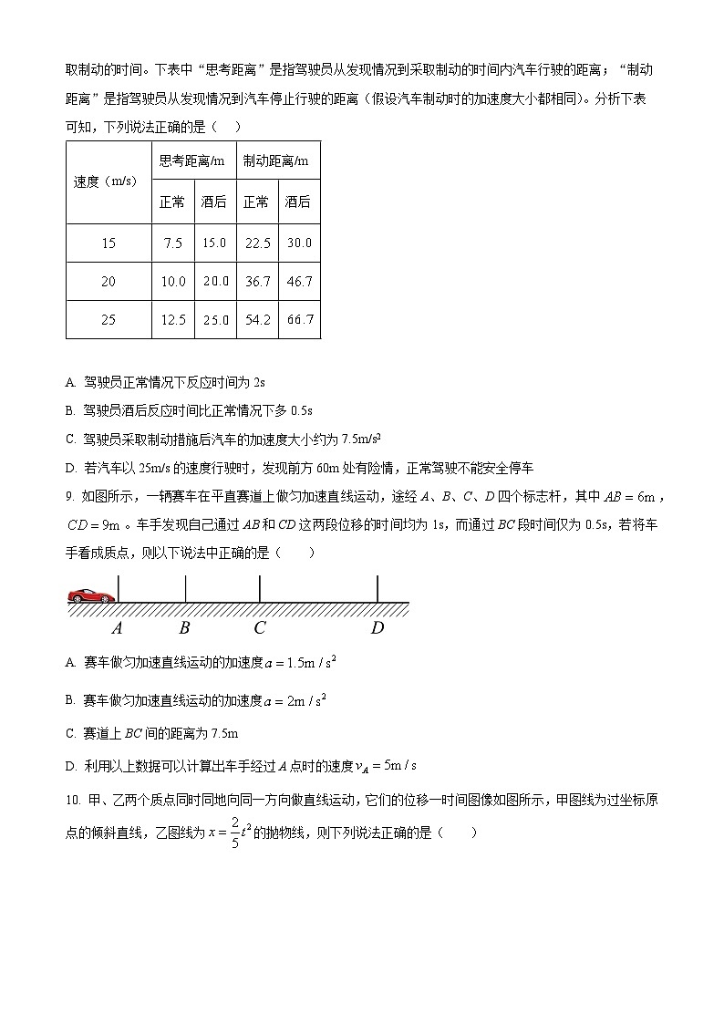 河南省驻马店市河南驻马店经济开发区2024-2025学年高一上学期10月月考物理试题无答案第3页