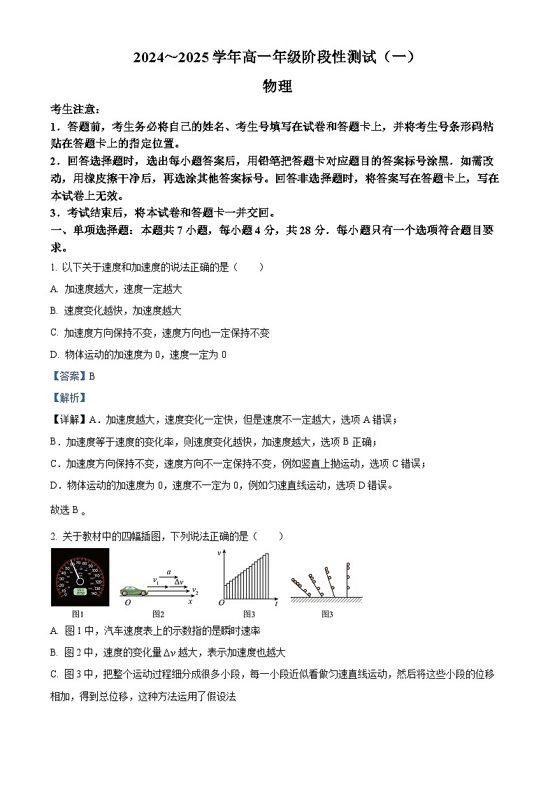河南省周口市周口学校2024-2025学年高一上学期10月月考物理试题含解析第1页