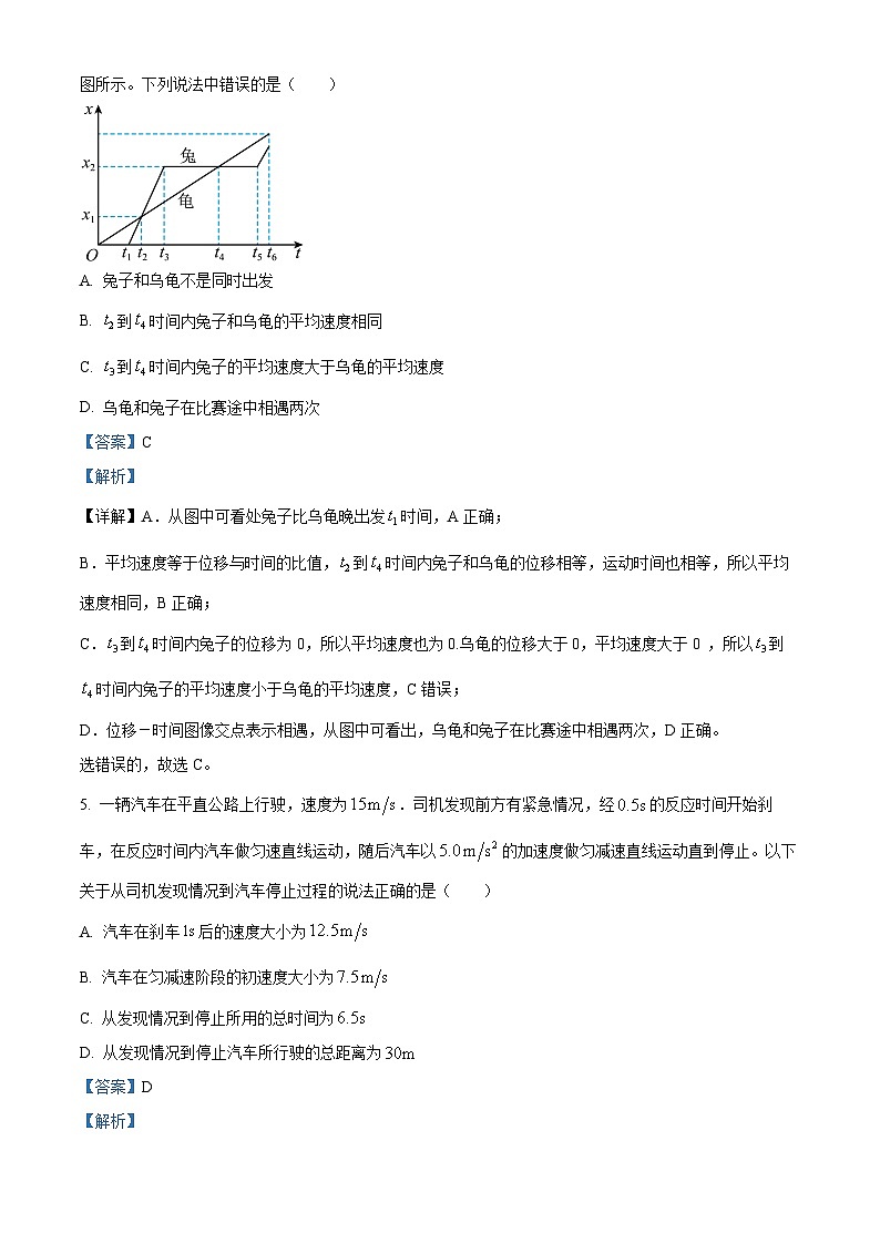 河南省周口市周口学校2024-2025学年高一上学期10月月考物理试题含解析第3页