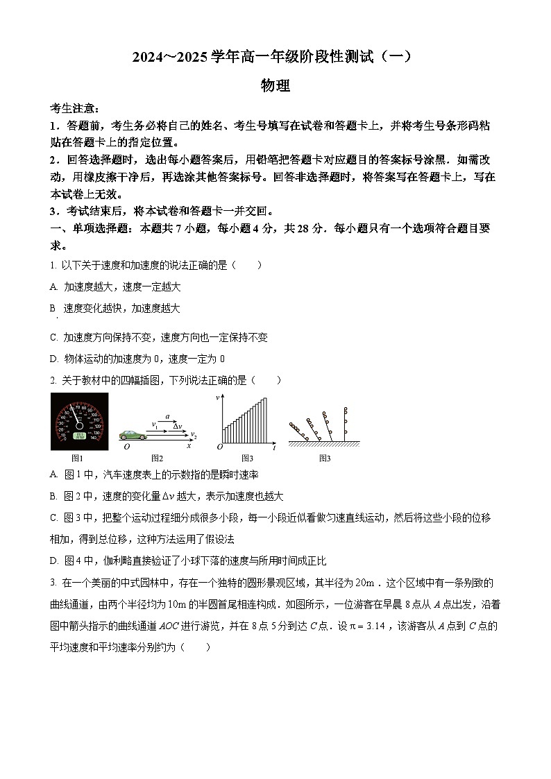 河南省周口市周口学校2024-2025学年高一上学期10月月考物理试题无答案第1页